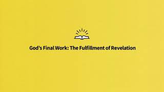 God’s Final Work: The Fulfillment of Revelation | Shincheonji Church of Jesus