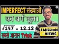 Square root trick of any number |  किसी भी संख्या का मूल वर्ग निकाले । DSSSB Square Root Trick