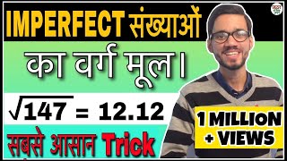 Square root trick of any number | किसी भी संख्या का मूल वर्ग निकाले । DSSSB Square Root Trick Square root trick of any number | किसी भी संख्या का मूल वर्ग निकाले । DSSSB Square Root Trick
