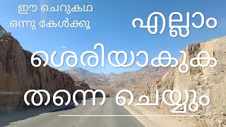 ഒരു പവർഫുൾ സ്റ്റോറി| കുഞ്ഞു കഥയാണ് എല്ലാവരും കാണണം🫰#youtuber #trending #story#message #life #success