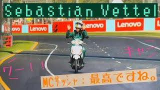 原チャリで移動するセバスチャンベッテル【Sebastian Vettel】2022 AusGP