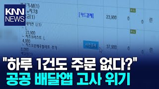 지자체서 만든 공공 배달앱 \