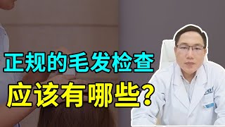 【脱发问答】出现脱发问题，想及时找到脱发原因，毛囊检测很重要！雍禾植发|马晓阳医师