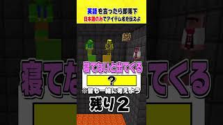 あなたはわかる？英語禁止このアイテム何だろな？？ おおはら編２ #マインクラフト#shorts #マインクラフト  #きおきお #おおはらMEN #たいたい