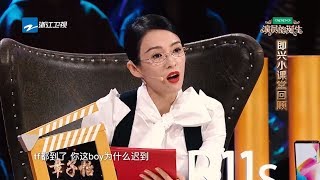 章子怡王俊凯互“怼” 爆笑即兴小课堂即将开课《演员的诞生》第4期 预告 20171111 [浙江卫视官方HD]