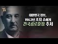 역덕이슈 오늘 i 18 1920년 7월 10일 대한독립의 숨은 영웅 조지 쇼 체포되다.