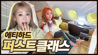 ✈천 만원짜리✈에티하드 항공 퍼스트 클래스 타 봤습니다 with.아이소이 시카고