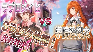 【ドラブラ】Sランク仲間対決！！ラブ‐ロメイヒvs学院‐絵梨衣！刀剣火力勝負！格闘家【龙族幻想】【d-blood】