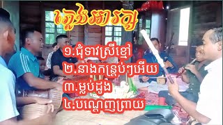 ភ្លេងអារក្សបុរាណ