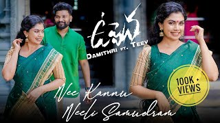 #Uppena - Nee Kannu Neeli Samudram |Dance Cover | Damithri Subasinghe ft Teev #panjavaisshnavtej