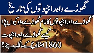 IHC Caste series: History of ghorewah or ghorewaha rajputs in urdu/Hindi | Punjabi castes