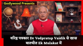 वरिष्ठ पत्रकार Dr Vedpratap Vaidik से खास बातचीत Ek Mulakat में | EP - 172 | Dr. Ved Pratap Vaidik