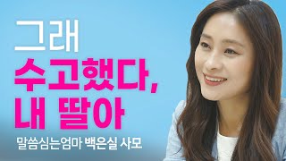 가정의 달 특집! 믿음의 가정으로 살아남는 해답, 아무리 바빠도 가정예배  [롬팔이팔 EP.05 - 백은실 사모]