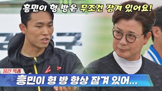 [뭉찬 특종] 막냉이 정우영 피셜 '흥민이 형 방은 항상 잠겨있어..' | 뭉쳐야 찬다2 52회 | JTBC 220731 방송