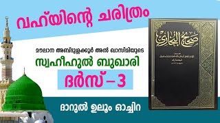 SWAHEEHUL BUKHARI | DARS 3 | ABDUSHAKKOOR AL QASIMI