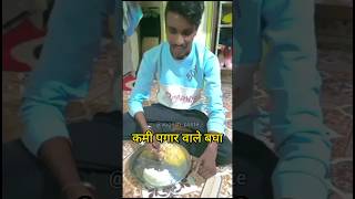 कमी पगार वाले बघा #shorts #comedyvideos