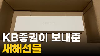 애플워치8 이벤트 당첨후기 (KB증권 마이데이터)