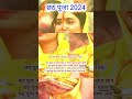 Chhath Puja Kitni Tarikh Ko Hai 2024 | Chhath Puja Muhurat 2024 Date Time | छठ पर्व कब है 2024 में