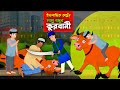 Eid-Ul-Azha 3।।Bangla Islamic Cartoon।।  Abu Bakkor Story।। Islamic Moral Story।।