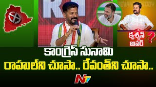 కాంగ్రెస్ నేతల ఫ్రెండ్⁭షిప్ ఎలక్షన్స్ వరకేనా? | Question Hour | Revanth Reddy | Congress | Ntv