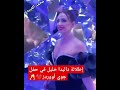 اطلالة داليا خليل في حفل توزيع جوائز جوي أووردز❤🥂 explore متابعة