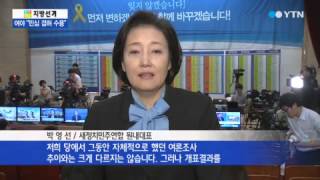 숨죽인 여야, 끝까지 긴장 / YTN