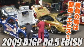 V OPT 187 ① 2009 D1GP Rd.5 EBISU OP