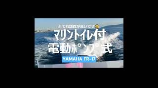 まっさんの何気ない日常 FR 17 航行ｼｰﾝ⑦ #shorts #航続距離 #fishing #釣り #タイラバ #明石海峡 #yamaha #プレジャーボート #船外機 #サビキ釣り #船釣り