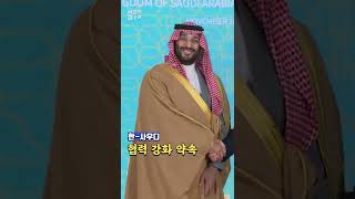 [현장의재구성] 빈 살만의 미소(feat.가진 자의 여유?) #shorts / 연합뉴스TV (YonhapnewsTV)