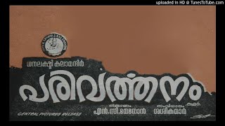 തങ്കക്കിരീടം ചൂടിയ മംഗളസന്ധ്യ...പരിവർത്തനം -  പി ജയചന്ദ്രൻ