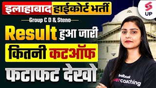 Allahabad High Court Result Out | AHC Group C/D\u0026 Steno Result Out | AHC Result कैसे देखें ?