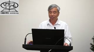 20190520 培靈神學院 曾慶華教授 基督教教育概論 第六堂 神學與基督教教育