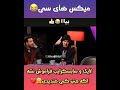 سعی کن نخندی😂 میکس سمی