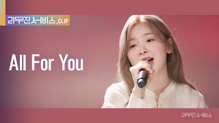 [리무진 서비스 클립] All For You | 니쥬 미이히 | NiziU MIIHI