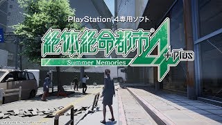 【PV第3弾】絶体絶命都市４Plus - Summer Memories -(PS4)