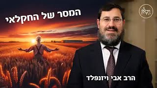 המסר של החקלאי