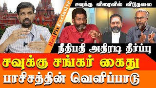 when Savukku Shankar to be released - Justice G.R. Swaminathan grand Bail to savukku shankar