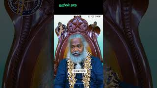 ஒழுக்கம் தான் யோக சாதனை இதைத்தான் சொல்லித்தருகிறேன் #sivayogi #yogakudil #spirituality