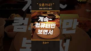 말을 드럽게 안 들어 #shorts