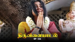 திருவிளையாடல் - Thiruvilaiyadal Episode 24 | Ultra Tamil Devotional Serial