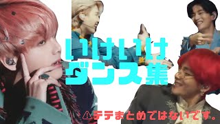 BTS〈日本語字幕〉イケイケダンス集💜💜がちでいけてるところだけまとめました！