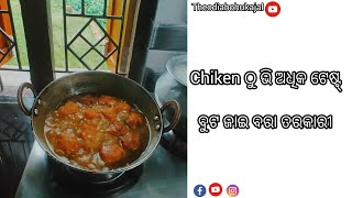 ବୁଟ ଜାଇ ବରା ତରକାରୀ ll Chiken ଠୁ ଭି ଅଧିକ ଟେଷ୍ଟ ll Easy Recipe ll Odia @theodiabohukajal