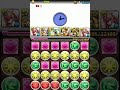 パズドラ ベルゼブブ降臨！ 覚醒ヴィーナス 狂皇子 超地獄級　＊デビルチャレンジ版