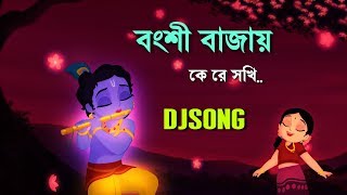 Bongsi bajay ke re sokhi | Bengali adhunik Dj | DJ AMIT MIX | by mixworld