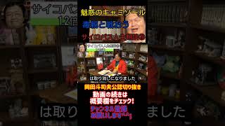 21サイコパス人生相談⑳「幸せが発生する条件」「毒親の見抜き方」『フル字幕』【岡田斗司夫/切り抜き/悩み相談/1.2倍速】