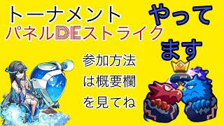 モンスト参加型マルチ配信！イベクエ\u0026トーナメントをやっています