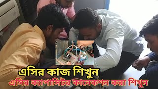 Learn AC working very easily || Learn Ac Work || Learn how to connect capacitors from AC compressors