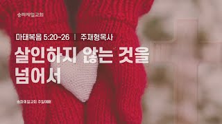 2025년 01월 12일(주일) 주일낮예배