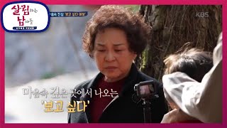 혜자의 마음속 진심 보고 싶다 여보 [살림하는 남자들/House Husband 2] 20200411