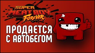 Из платформера в раннер | Обзор Super Meat Boy Forever